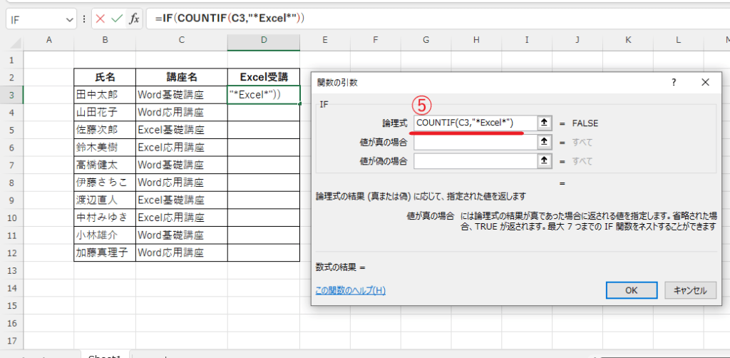「論理式」に「COUNTIF(C3,"*Excel*")」と入力する