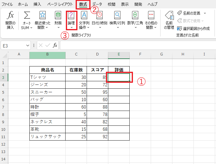 「数式」タブの「論理」をクリックする