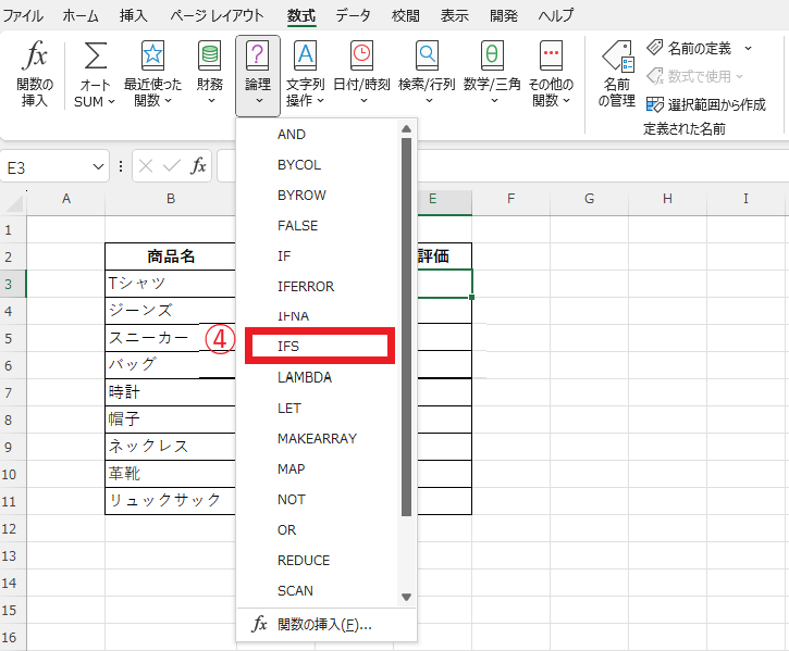「IFS」をクリックする