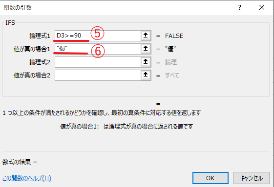 「論理式1」に「D3>=90」、「値が真の場合1」に「"優"」を入力する