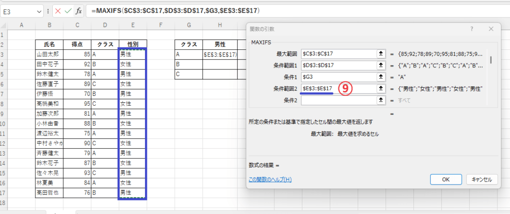 「条件範囲2」には「$E$3:$E$17」を設定する