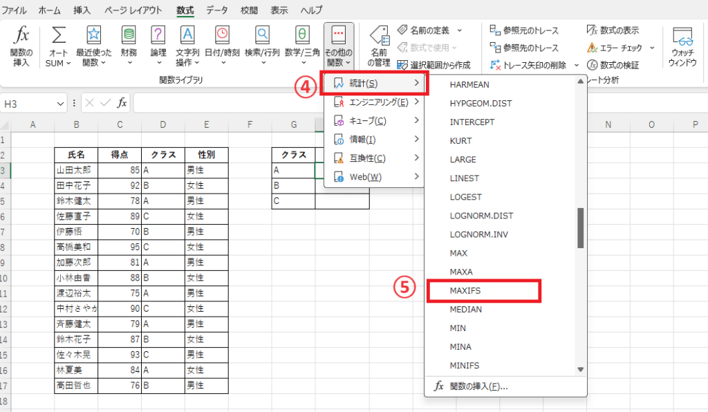 「統計」から「MAXIFS」をクリックする