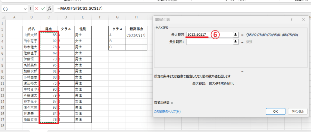 「最大範囲」には「$C$3:$C$17」を設定する