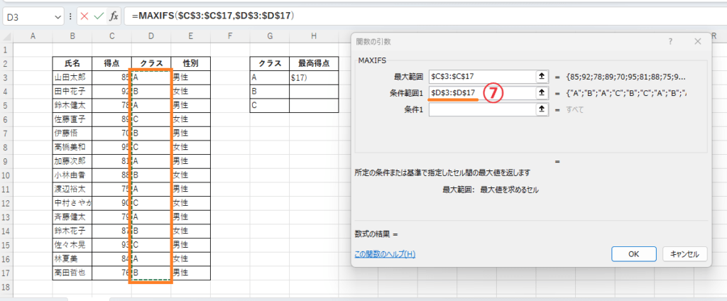 「条件範囲1」には「$D$3:$D$17」を指定する