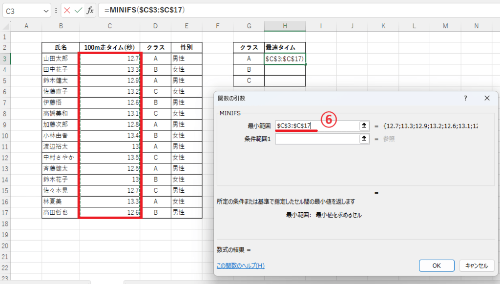 「最小範囲」には「$C$3:$C$17」を設定する