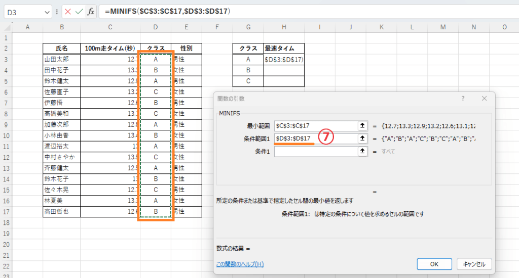 「条件範囲1」には「$D$3:$D$17」を指定する