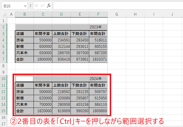 2番目以降の表を「Ctrl」キーを押しながら範囲選択する