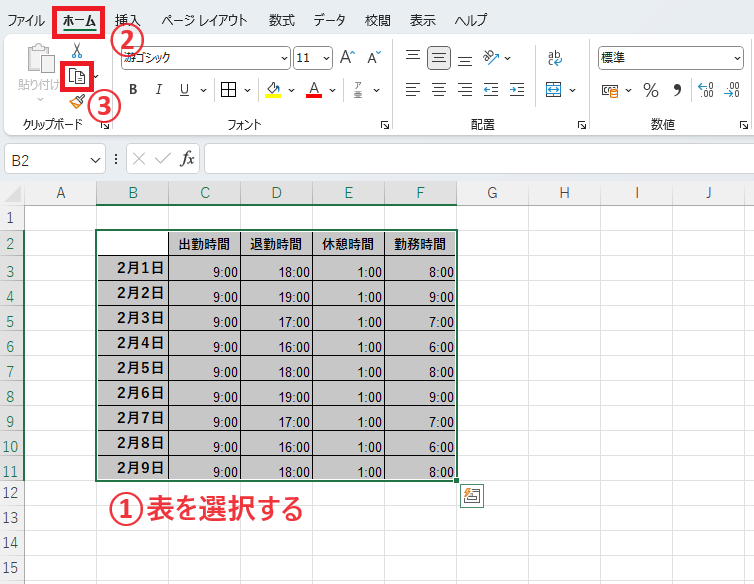 行と列の入れ替えを行いたい表を選択し、コピーする