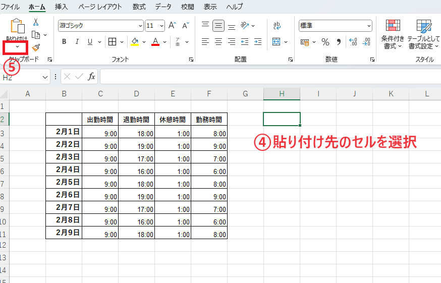 貼り付け先を選択し、「貼り付け」のオプションを表示する