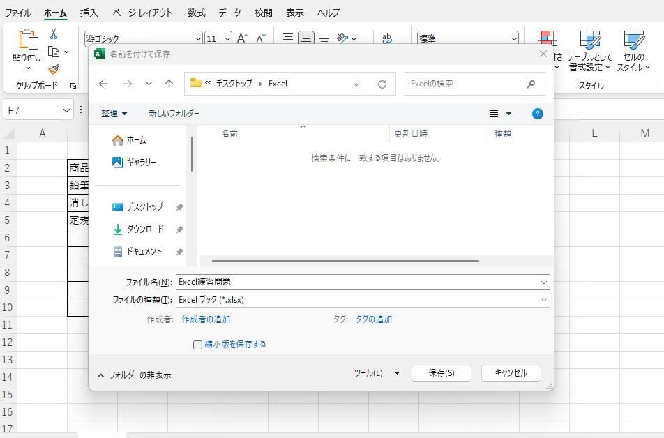 1回で「名前を付けて保存」の画面が表示される