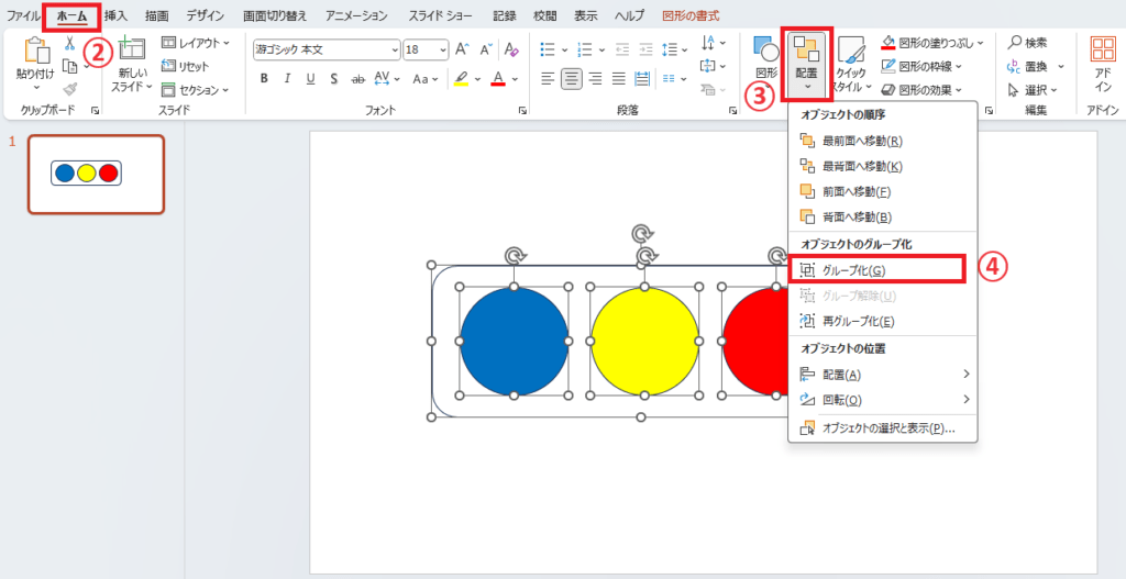「グループ化」をクリックする