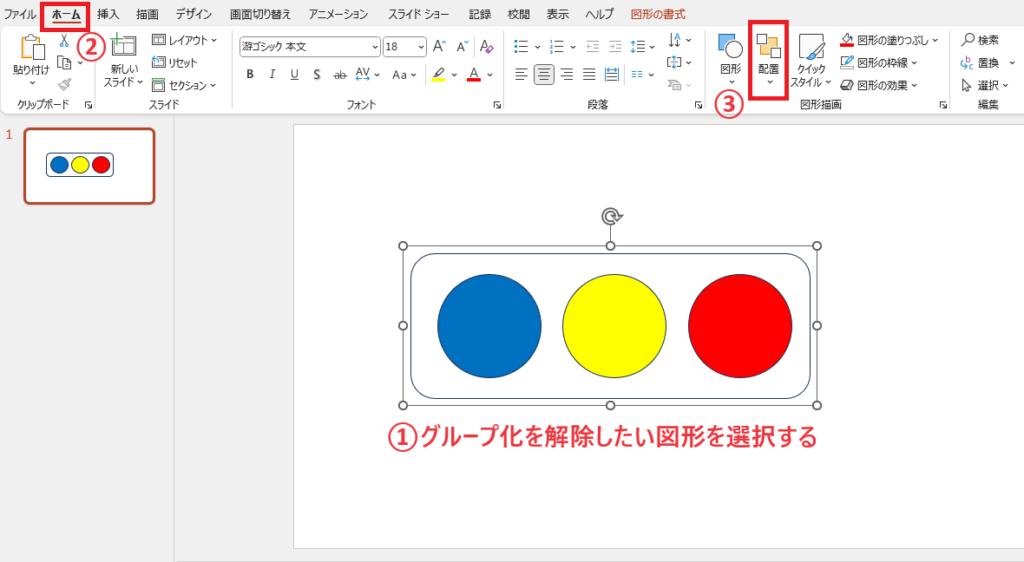 「ホーム」タブから「配置」をクリックする