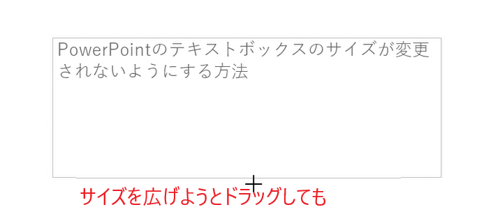 サイズを変更しようとすると