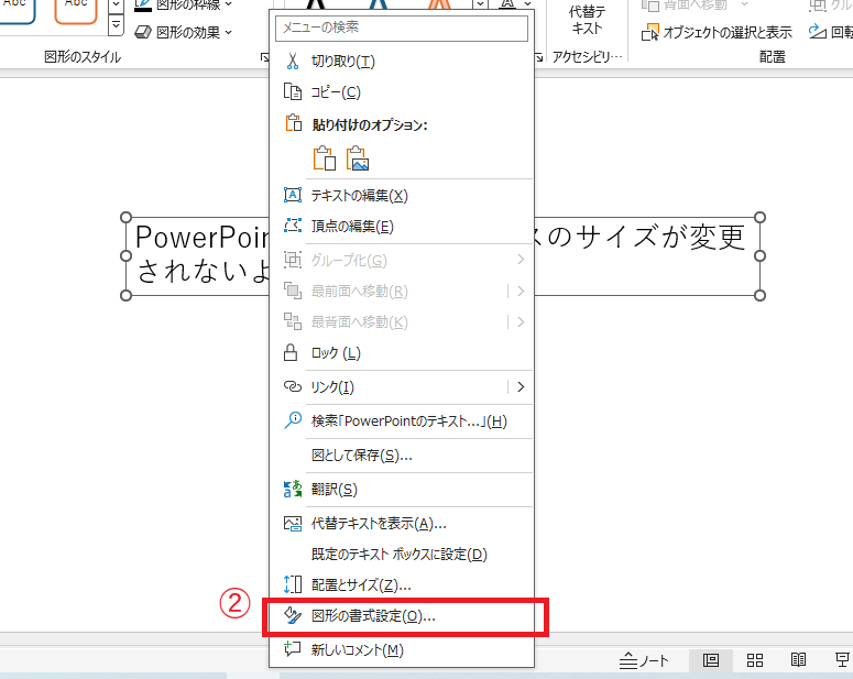 「図形の書式設定」をクリックする