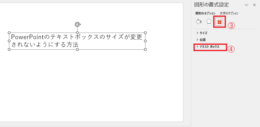 「サイズとプロパティ」から「テキストボックス」をクリックする