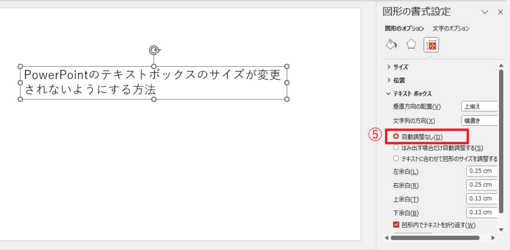 「自動調整なし」をクリックする