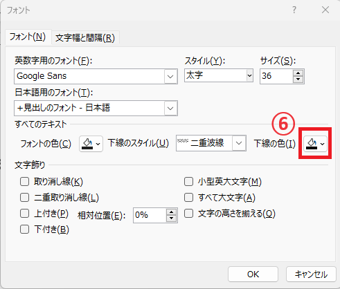 「下線の色」のボックスをクリックする