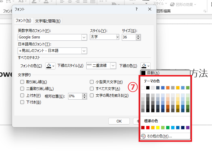 設定したい色を選択する