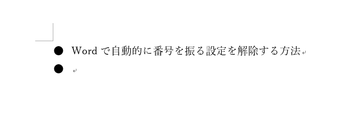 自動的に次の行にも記号が挿入される
