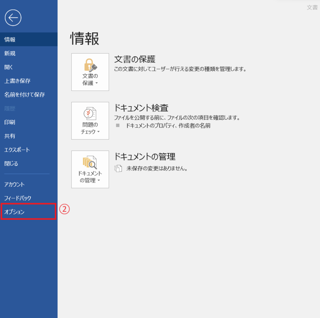 「オプション」をクリックする