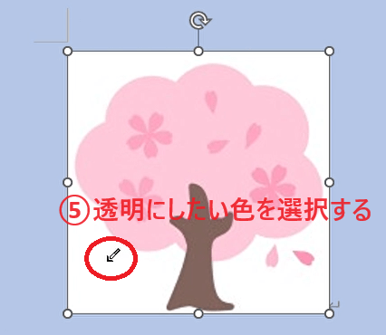 透明にしたい色をクリックする