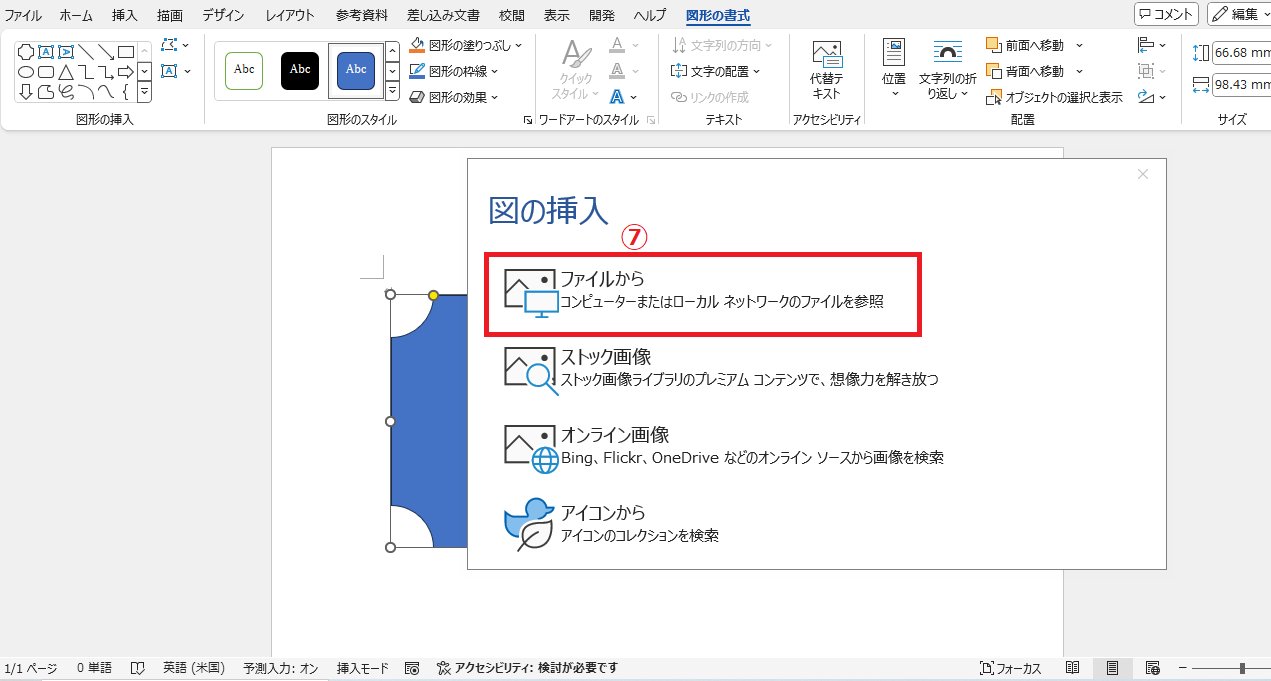 「ファイルから」を選択する