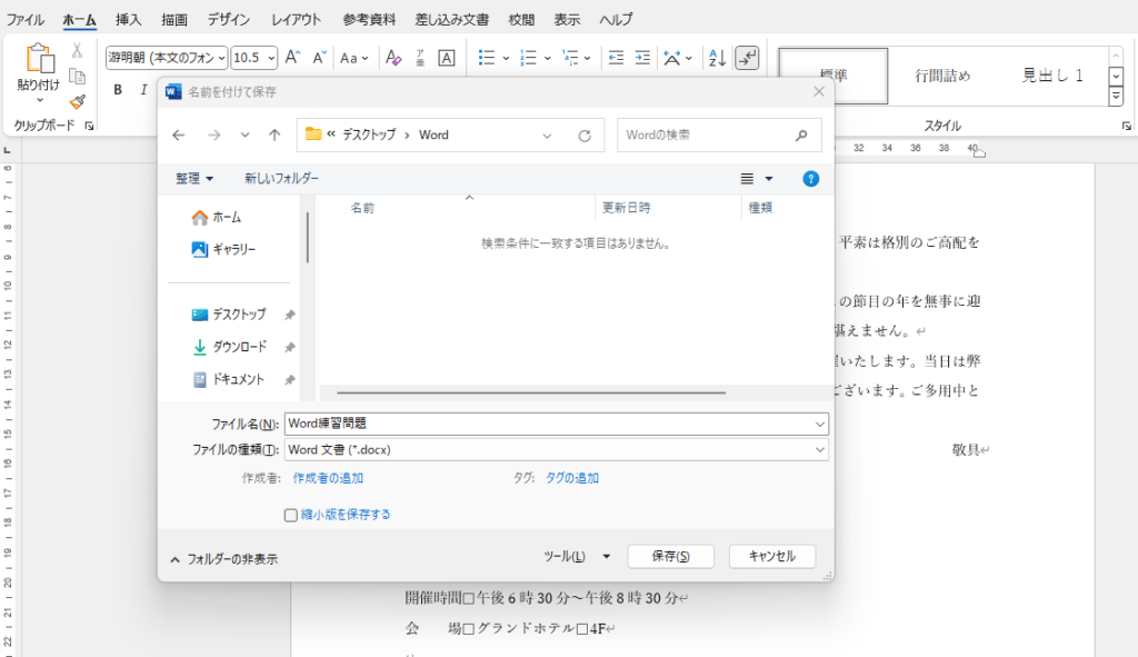 1回で「名前を付けて保存」の画面が表示される