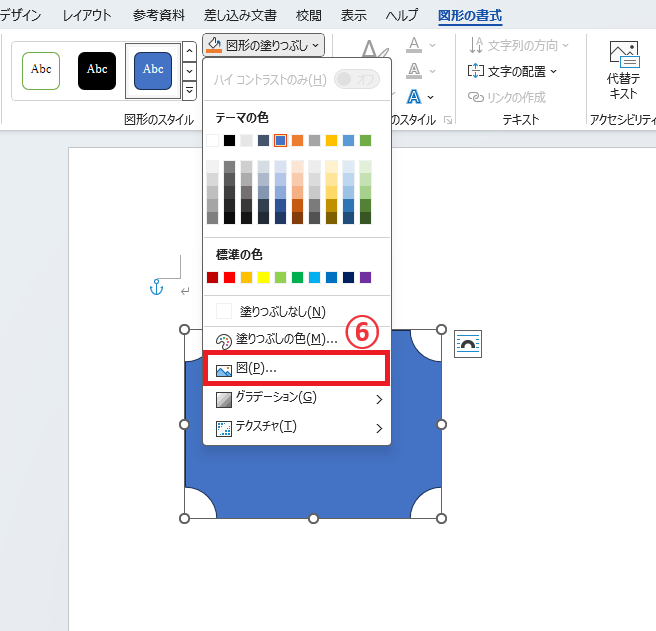 メニューから「図」をクリックする