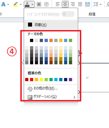 フォントの色を選択する
