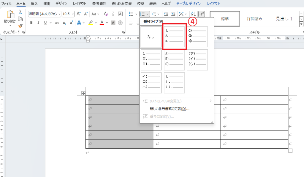「番号ライブラリ」から希望の番号をクリックする