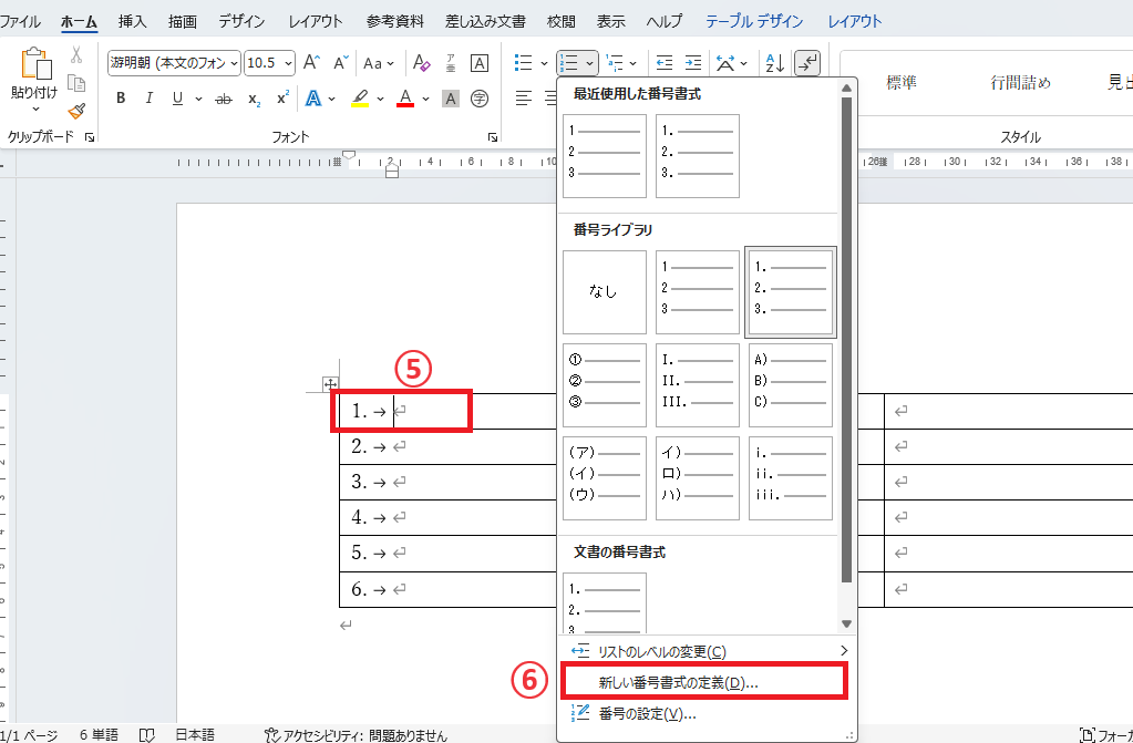 「新しい番号書式の定義」をクリックする