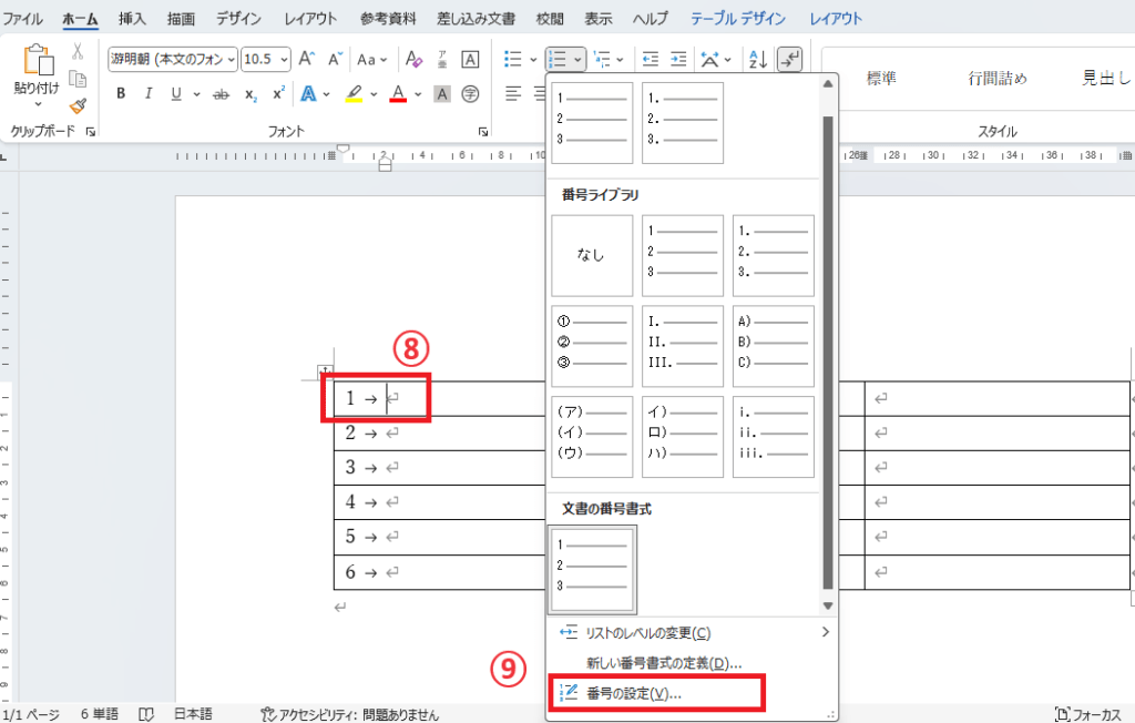 「番号の設定」をクリックする