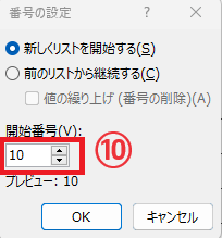 開始番号を入力する