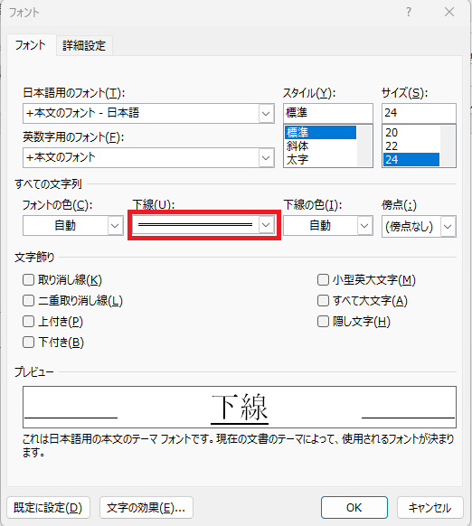 「下線」のプルダウンをクリックする