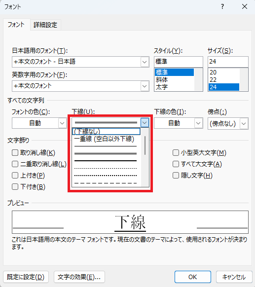 一覧から希望の下線をクリックする