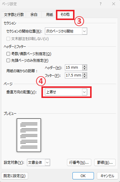 「その他」タブから「垂直方向の配置」のプルダウンリストをクリックする