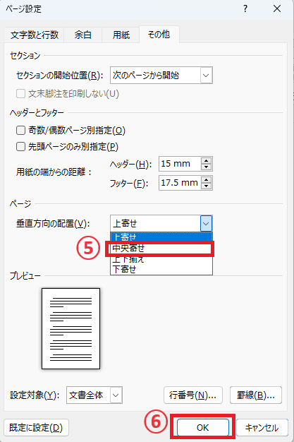 「垂直方向の配置」を「中央寄せ」に設定する