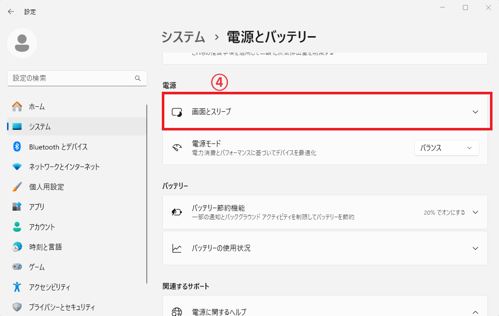 「画面とスリープ」をクリックする