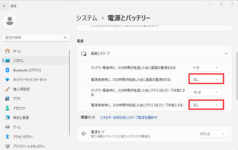 電源接続時に画面の電源を切るのとスリープにならないようにするには、両方の項目を「なし」にする