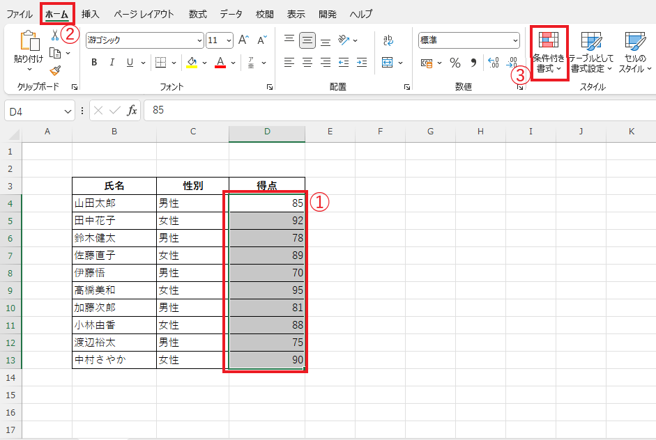 条件付き書式を設定するセルを選択し、「ホーム」タブから「条件付き書式」をクリックする