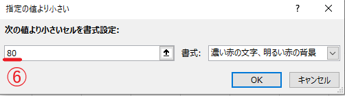 「80」と入力する