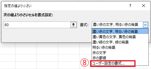 「ユーザー設定の書式」をクリックする