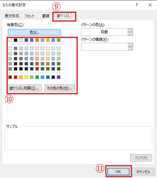 「塗りつぶし」タブから任意の色を選択する