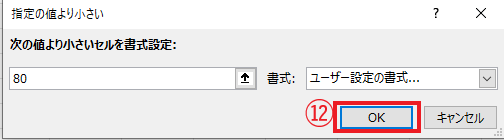 OKボタンをクリックする
