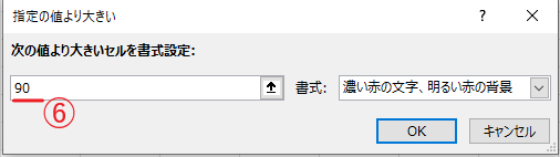 「90」と入力する