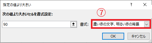「書式」のプルダウンリストをクリックする