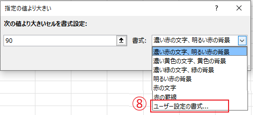 「ユーザー設定の書式」をクリックする