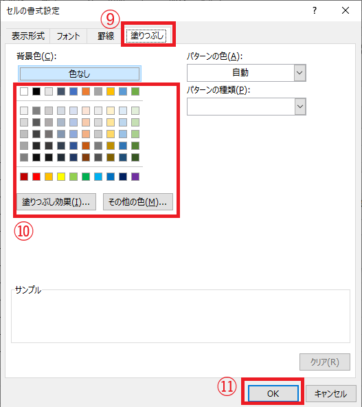「塗りつぶし」タブから任意の色を選択する