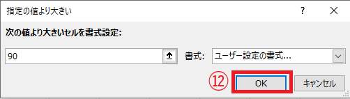 OKボタンをクリックする