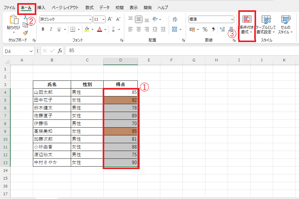 条件付き書式を設定するセルを選択し、「ホーム」タブから「条件付き書式」をクリックする